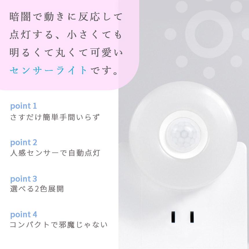 爆買 センサーライト フットライト 人感 コンセント式 室内 足元灯