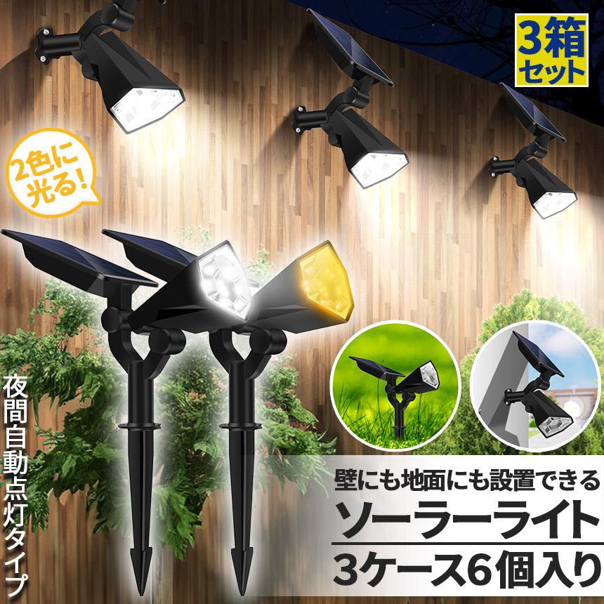 ソーラーライト センサーライト 26LED 3組6つ入り 2色に光る 防犯