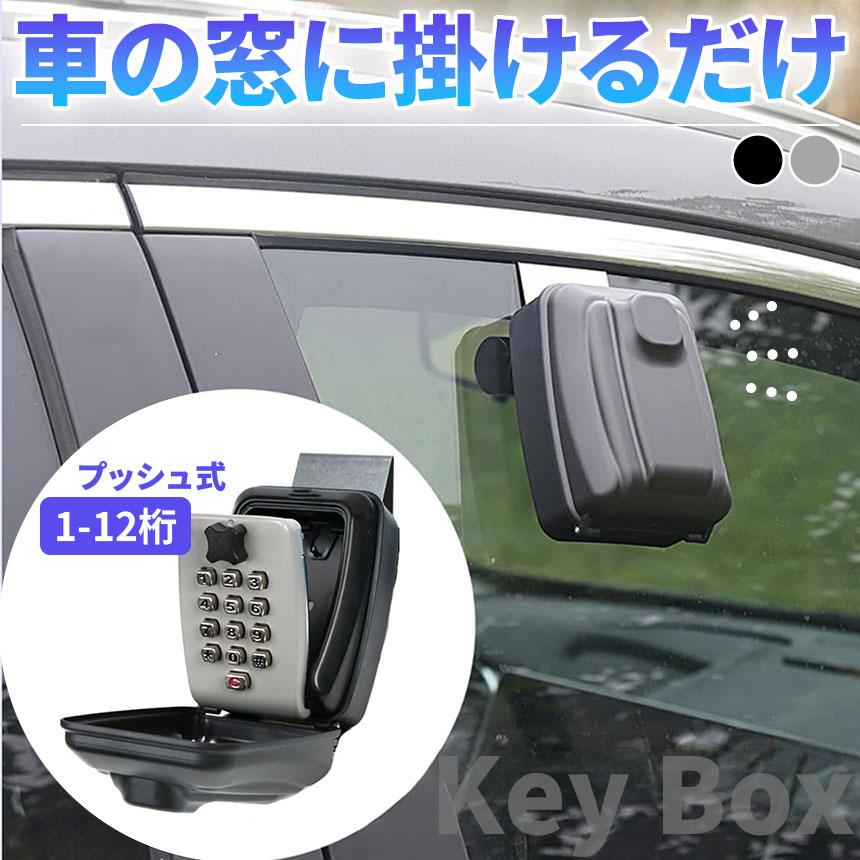 車用キーボックス キーボックス 車 鍵 鍵収納 収納ボックス ロック 鍵