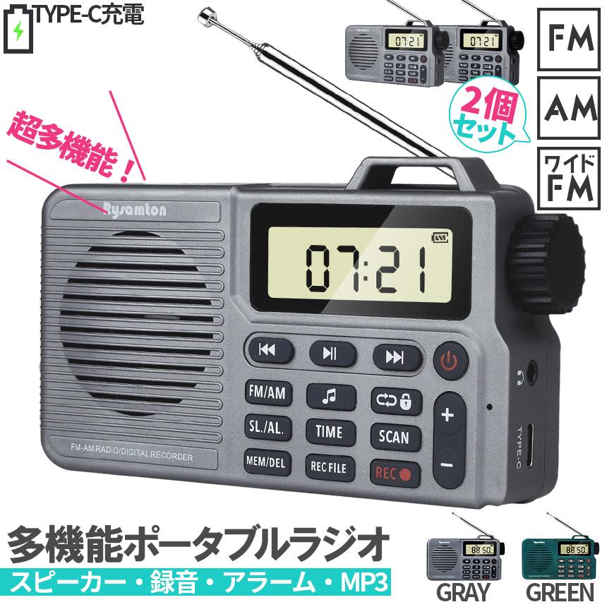ポケット ラジオ ポータブル 2台セット ワイドFM FM AM 対応 2カラー