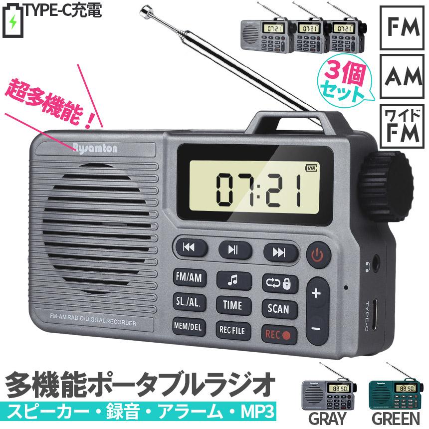 ポケット ラジオ ポータブル 3台セット ワイドFM FM AM 対応 2カラー