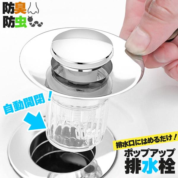 排水口 排水口カバー 防臭 防虫 内部 ゴミ受け 水溜 セットあります ほとんどの排水口に対応 ポップアップ 洗面台 洗面所 排水栓 排水 排水口 排 の商品画像
