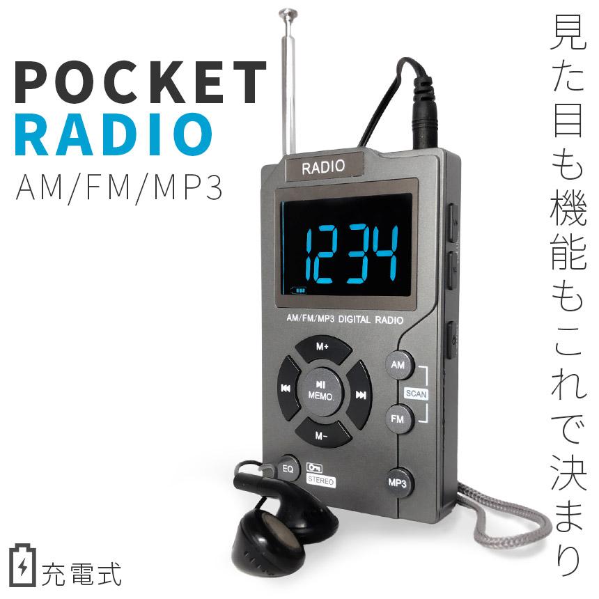 ポケット ラジオ ポータブル MP3プレイヤー ワイドFM FM AM 対応