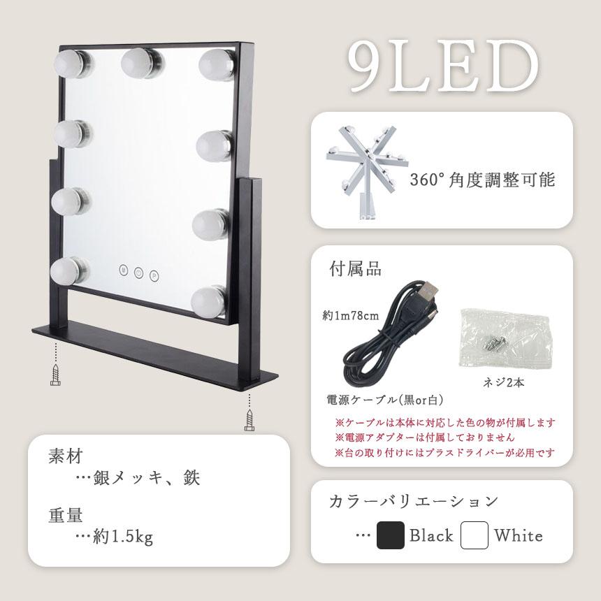 女優ミラー 大型 大きい 2色選べる 9LED LEDライト 鏡 化粧
