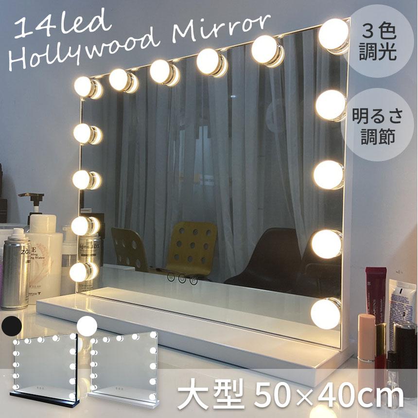 女優ミラー 大型 大きい 2色選べる 14LED LEDライト 鏡 化粧 女優ミラー 大型 大きい 2色選べる 14LED LEDライト 鏡 化粧