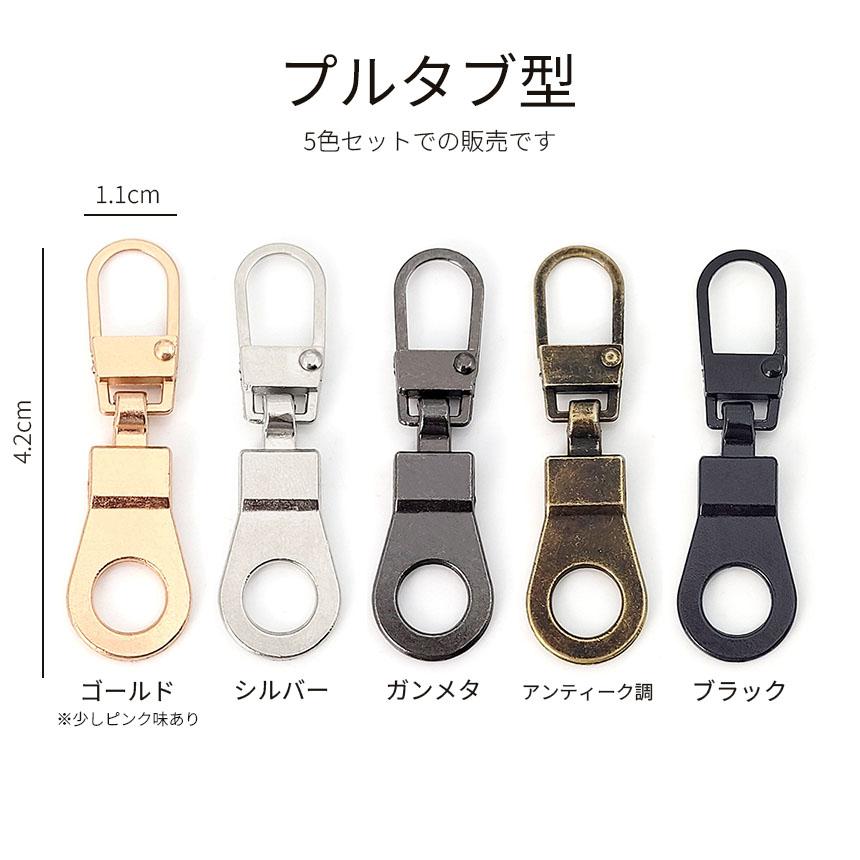 全5種類 各5色 5色セット2組 ファスナー 引き手 引手 ジッパー 持ち手