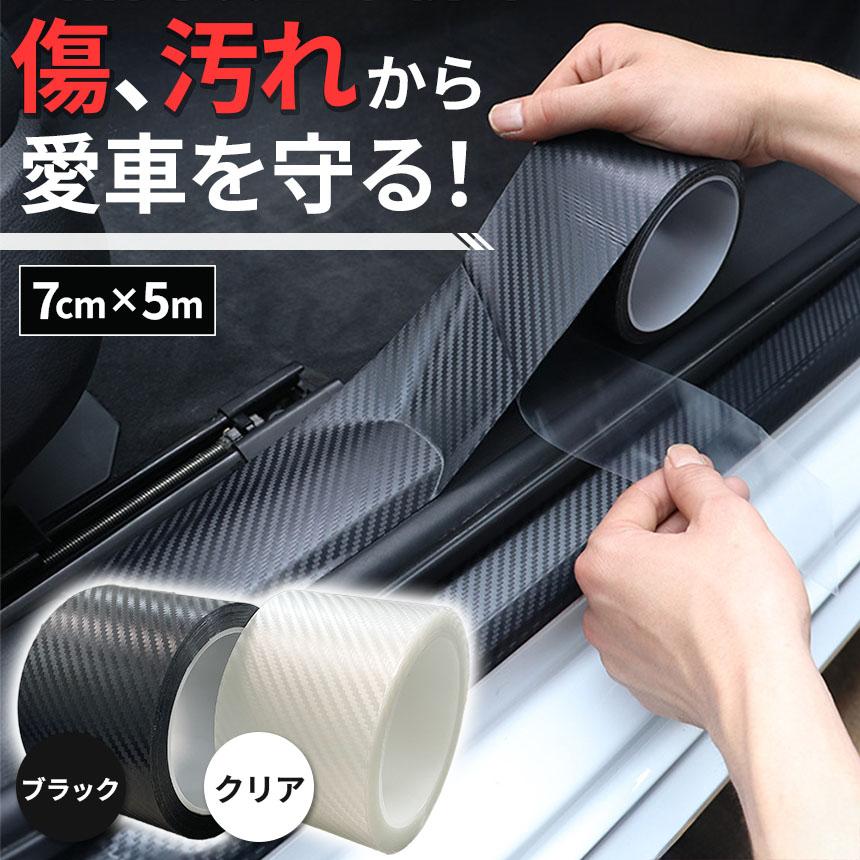 プロテクションフィルム 7cm×5m 車 傷 フィルム テープ 傷防止