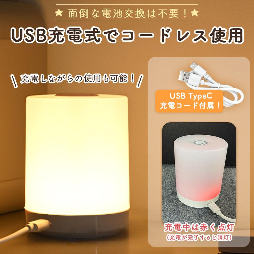充電式 ナイトライト タッチライト 3色点灯 明るさ調節 授乳ライト LED