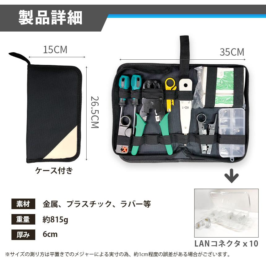 LANケーブル自作工具 テスターセット コネクター10個 専用ケース付