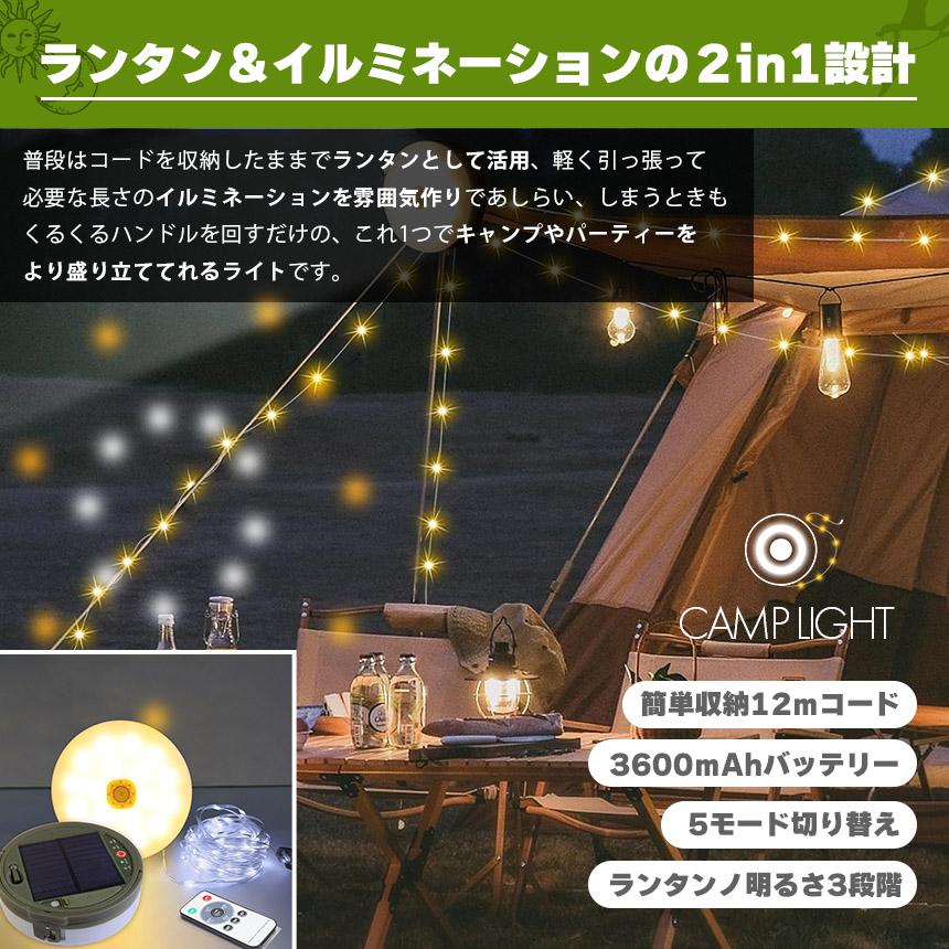 キャンプライト ランタン 3個セット イルミネーション 12m 2WAY 充電式