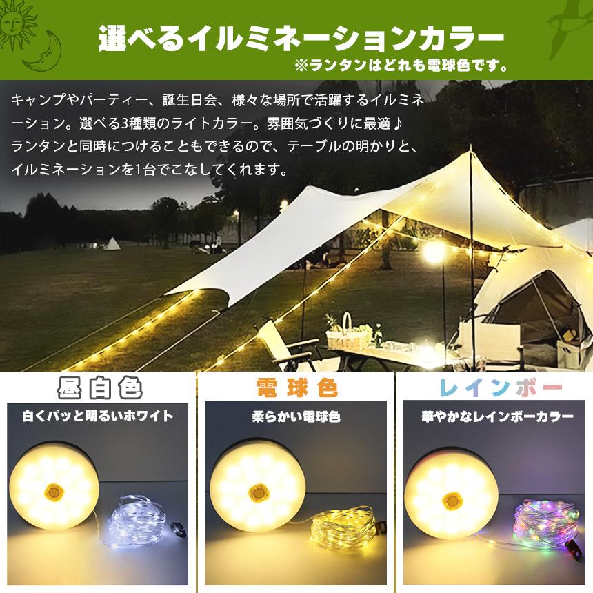 ランタン　3個セット キャンプライト ランタン 3個セット イルミネーション 12m 2WAY 充電式