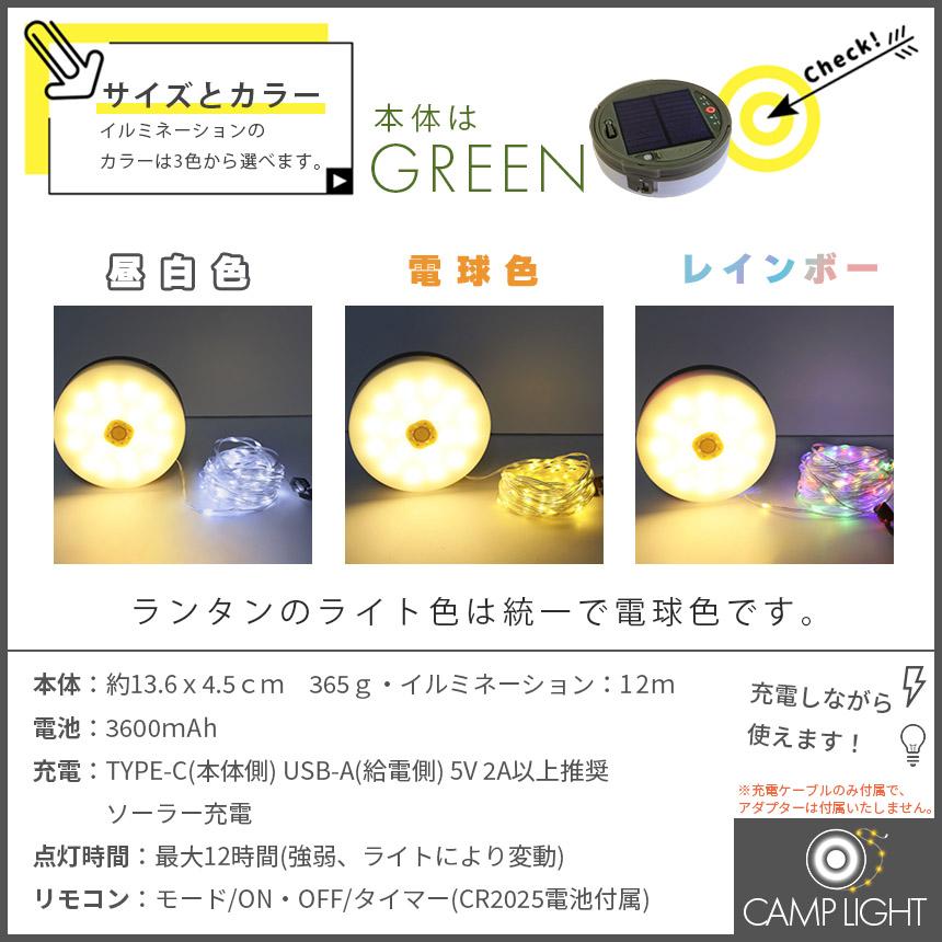 キャンプライト ランタン 3個セット イルミネーション 12m 2WAY 充電式