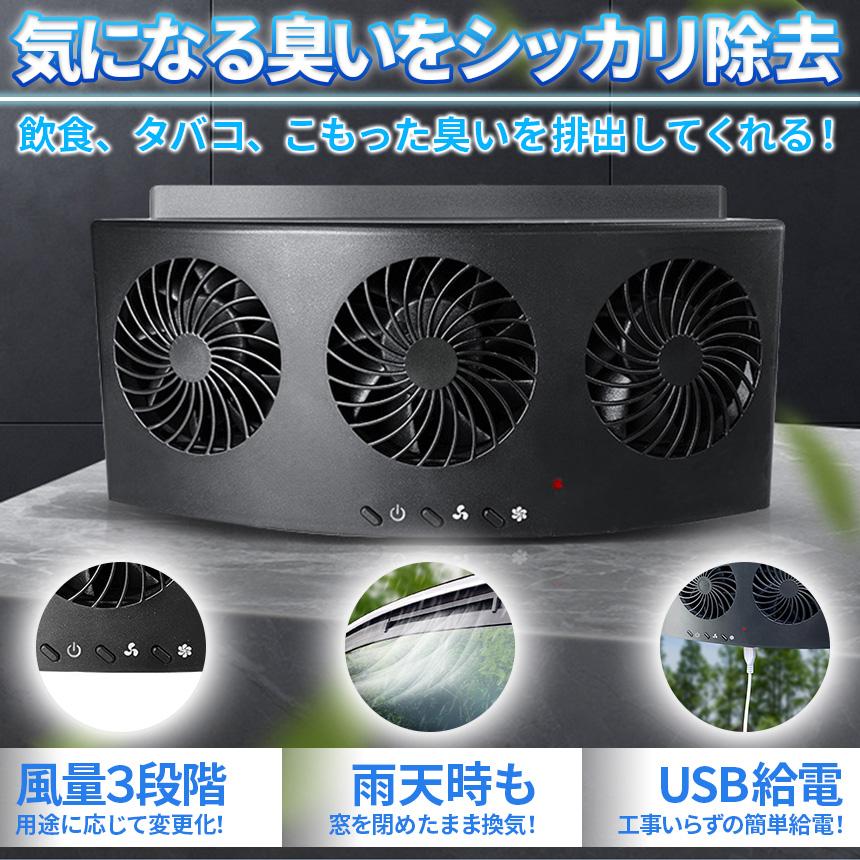 車載換気ファン USBタイプ 2色 車用排気ファン 車載 ファン 車用排気