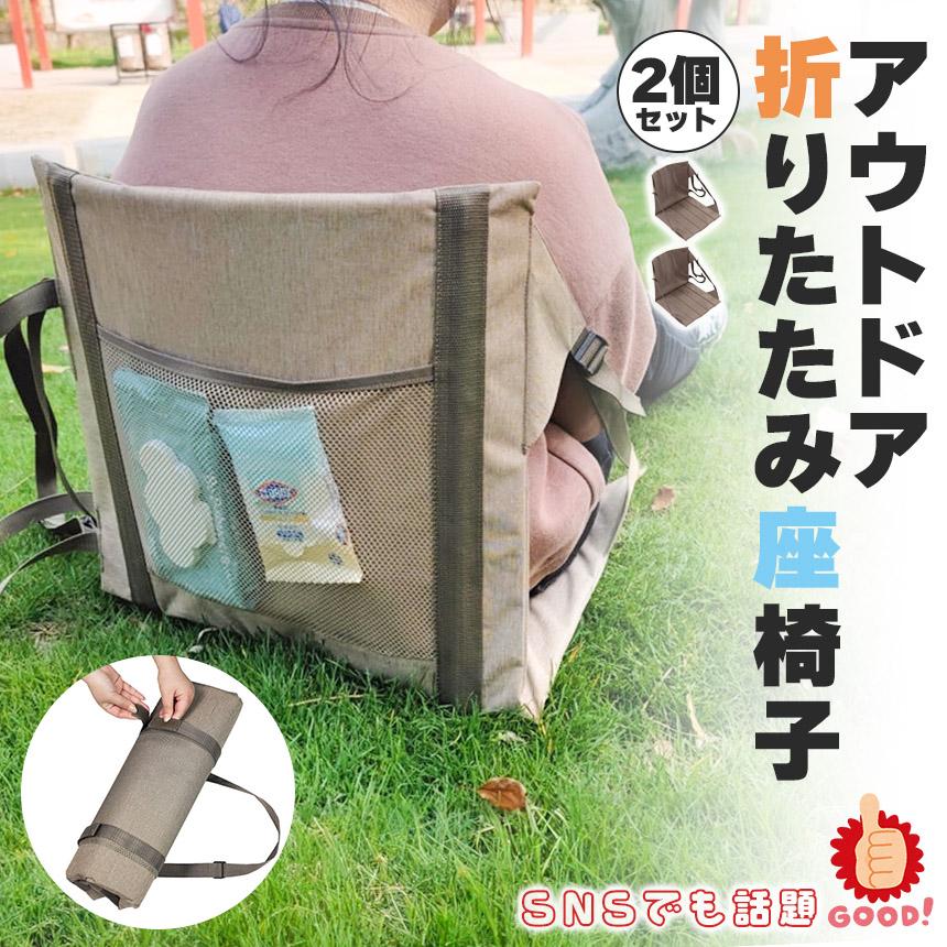 爆買 折りたたみ座椅子 2個セット 折りたたみ椅子 コンパクト 軽量