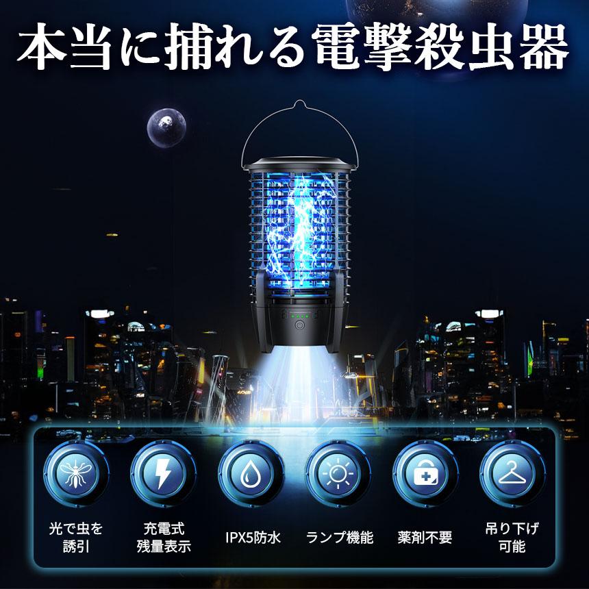 充電式 IPX5防水 電撃殺虫器 ランプ機能あり 2台セット 虫捕り器 