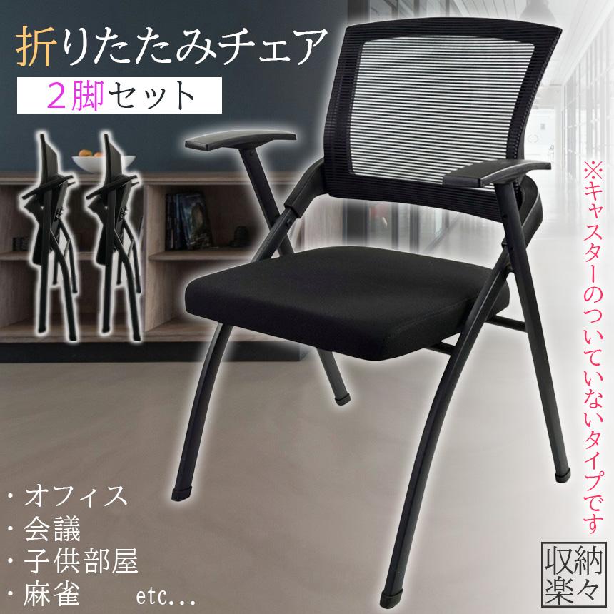 折りたたみ椅子 完成品 折りたたみチェア 2脚セット 背付き 組み立て