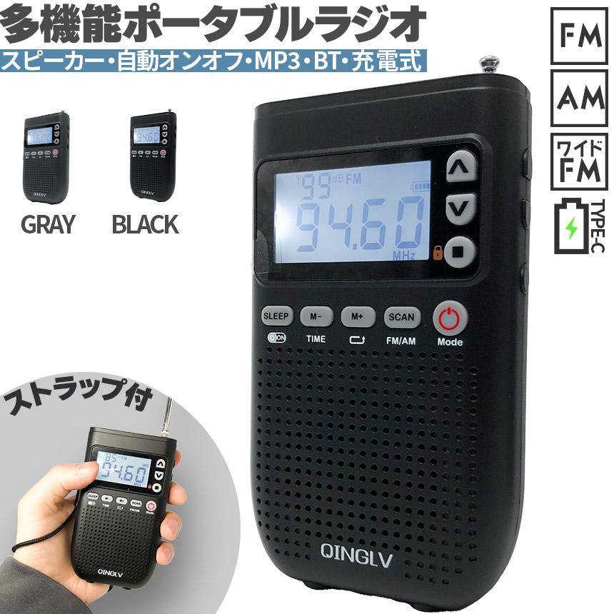 ポケットラジオ ワイドFM FM AM 対応 ポータブルラジオ 2カラー セット