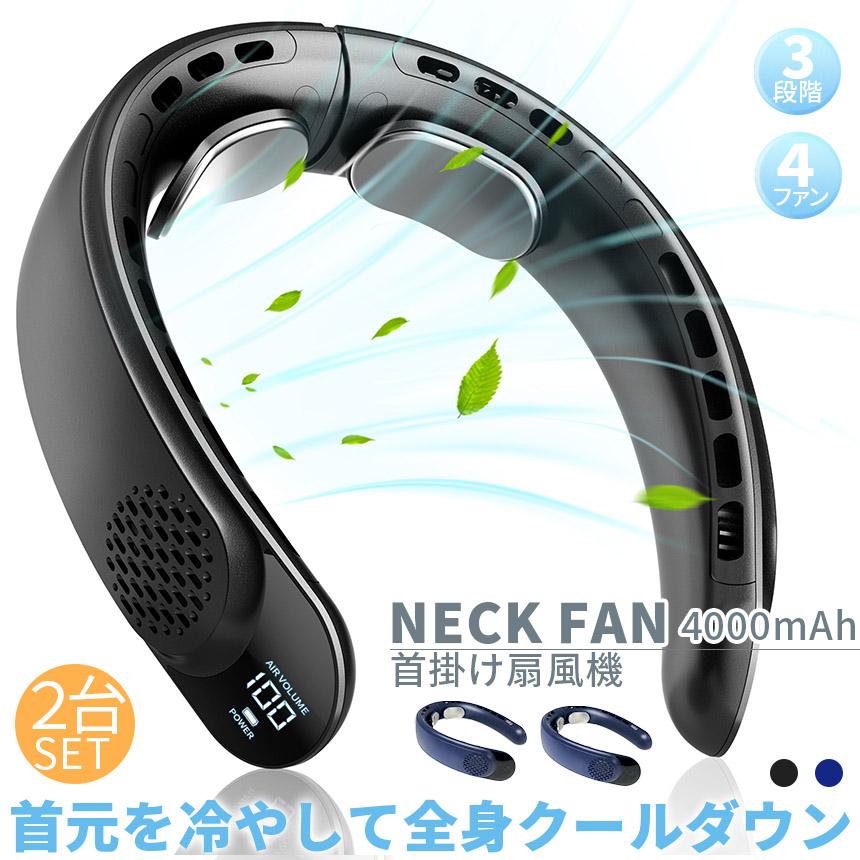 首掛け扇風機 ネッククーラー 2カラー 2台セット 羽根なし ネック