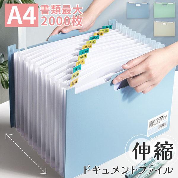 ドキュメントファイル ファイルボックス 大容量 A4 ドキュメントボックス ドキュメントスタンド ケース ファイル 書類整理 伸縮 収納 ファイルケー の商品画像