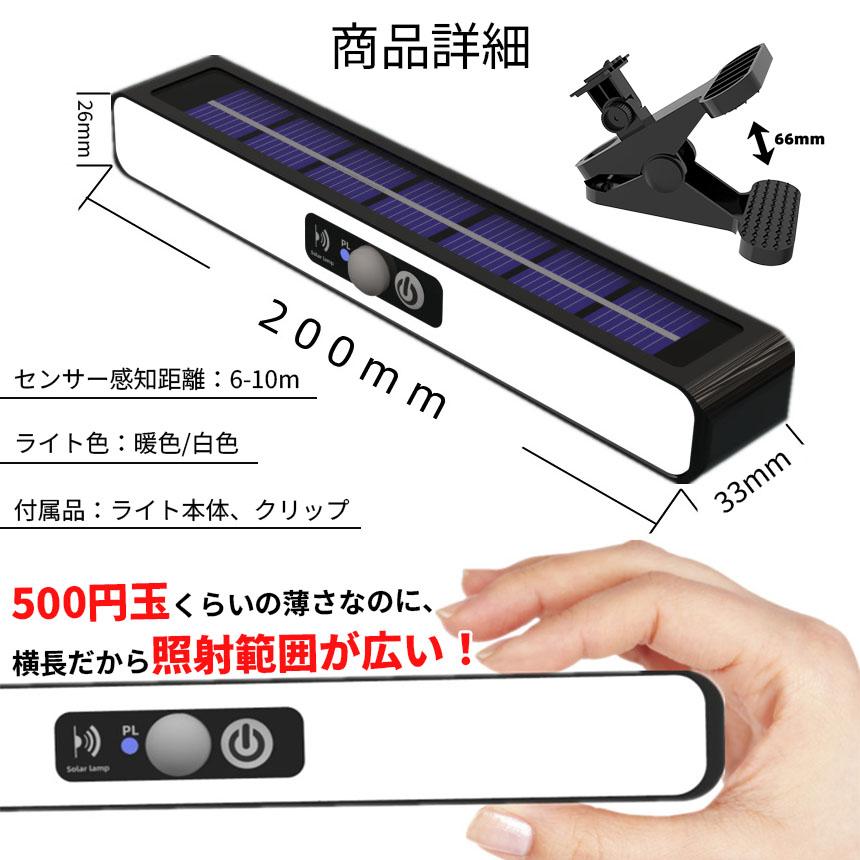 クリップ式ライト ソーラーライト センサーライト ライト ソーラー