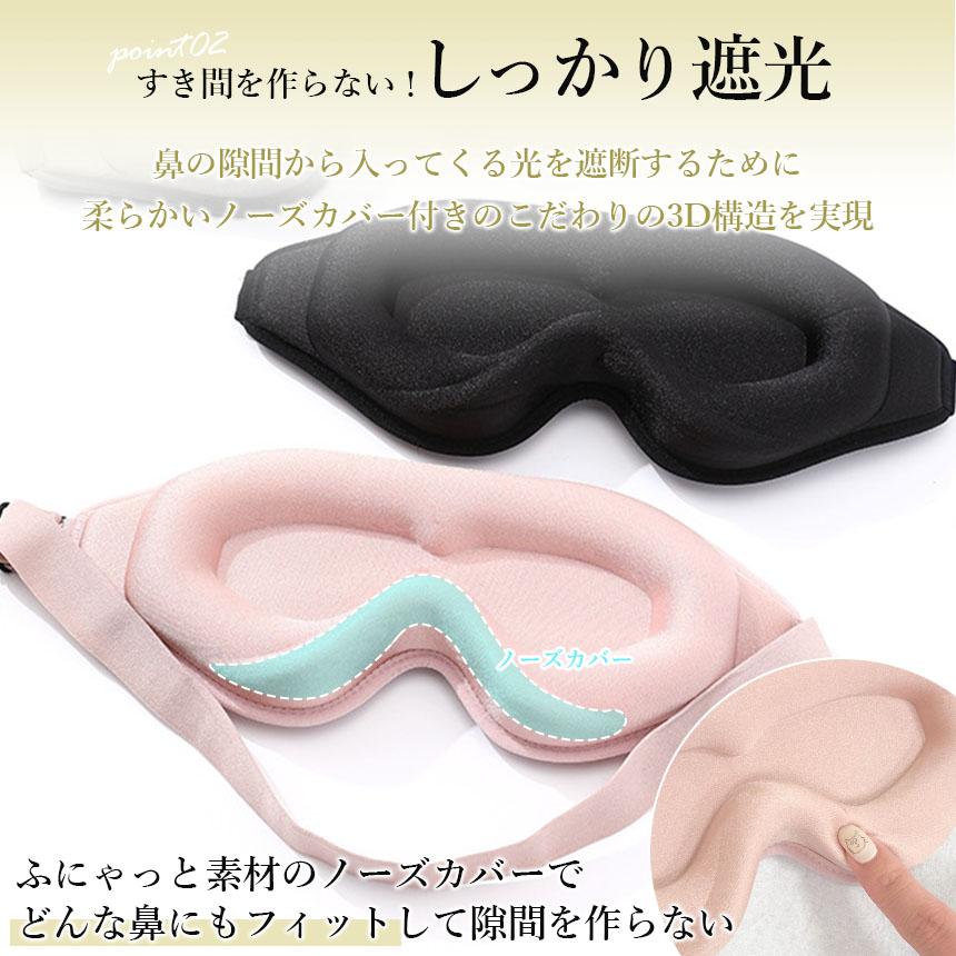 アイマスク3 アイマスク 3D 立体 3Dアイマスク 立体アイマスク 3色選べる