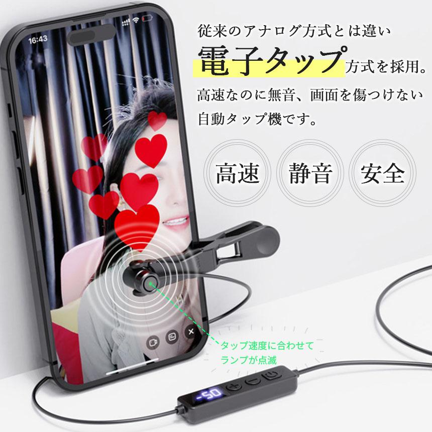 高速連打 自動タップ機 スマホ 連打 自動 タップ 自動タップ 連打器 