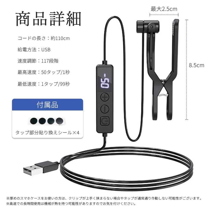 予約販売☆注文日より2週間以内に発送】高速連打 自動タップ機 スマホ 