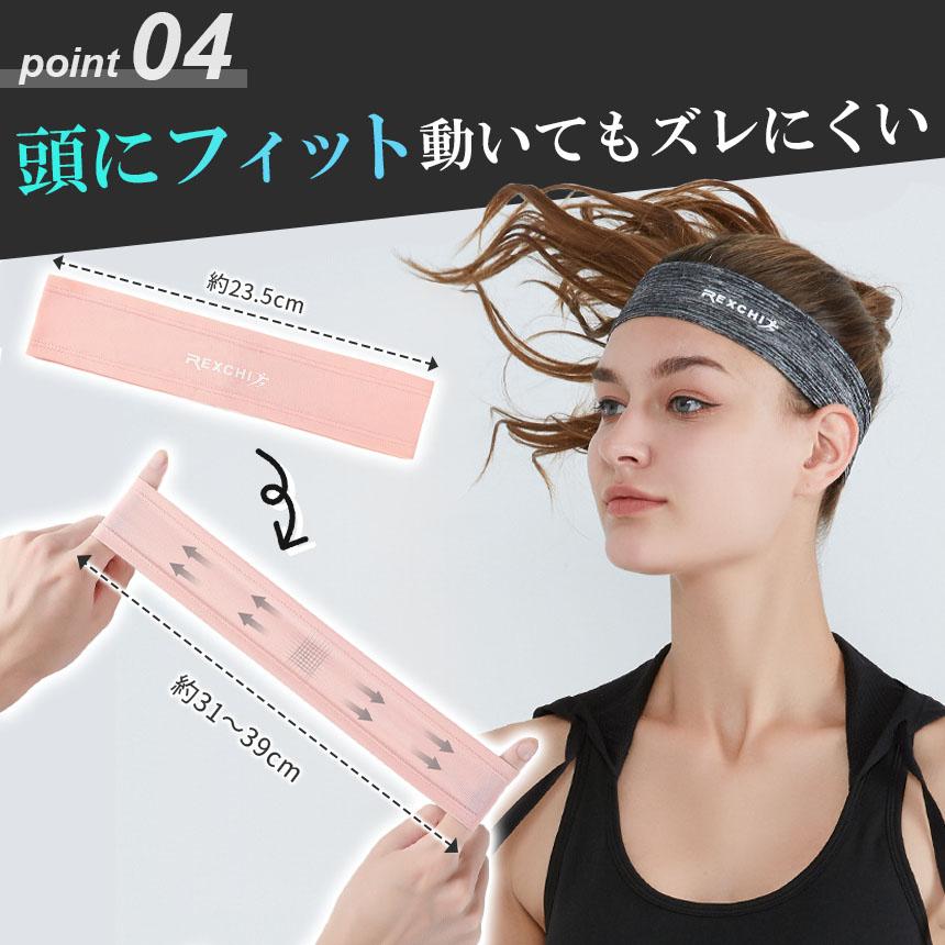ヘアバンド ヘッドバンド スポーツ 汗止め 4色選べる 冷感 吸汗