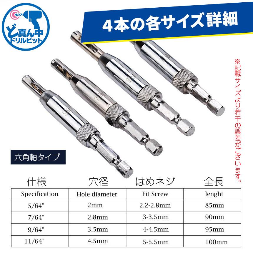 ドリルビット4サイズセット 8本入り センター出し用 下穴開け ドリルビット4サイズセット 8本入り センター出し用 下穴開け