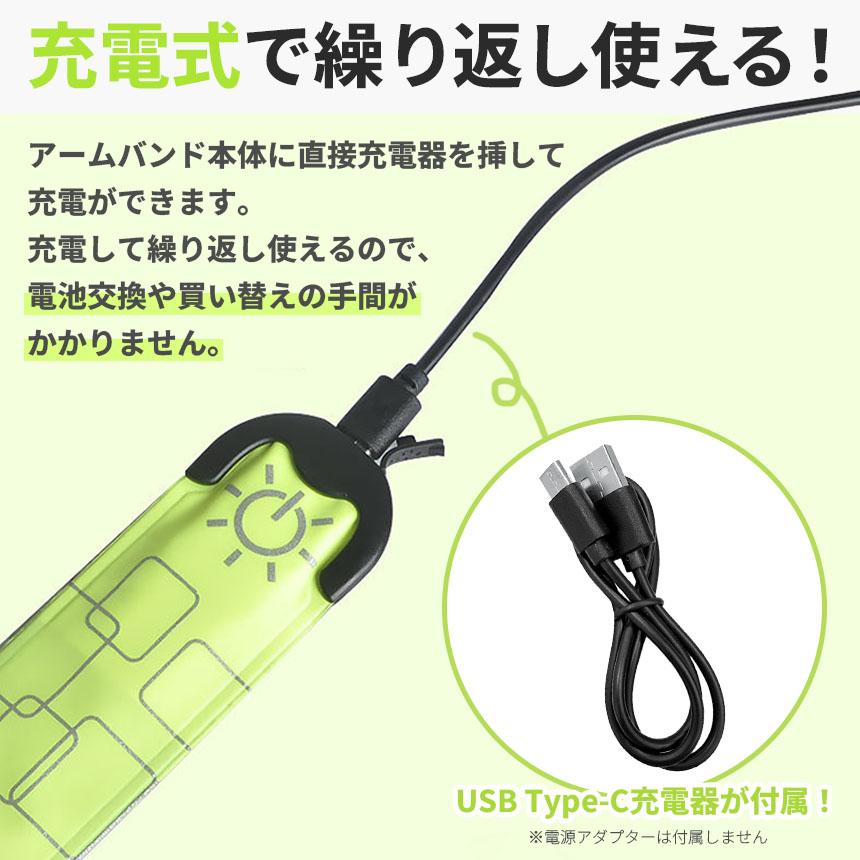 LEDアームバンド 充電式 光る バンド 6色選べる 2本セット
