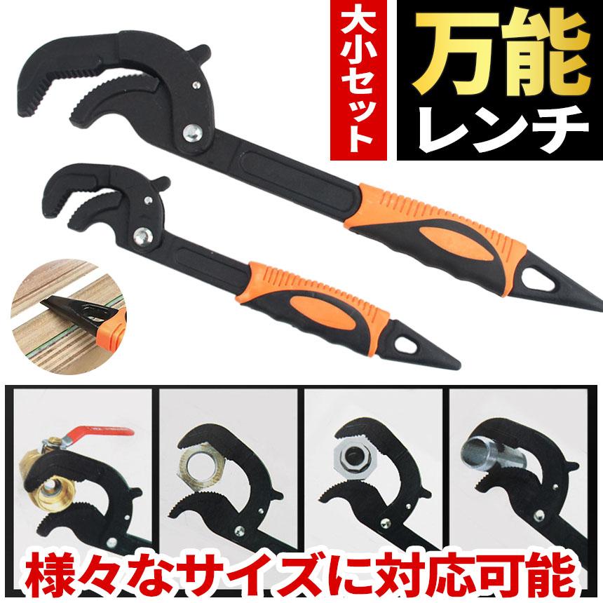 万能レンチ スパナ レンチ 1セット 大小2サイズ各1点 パイプレンチ