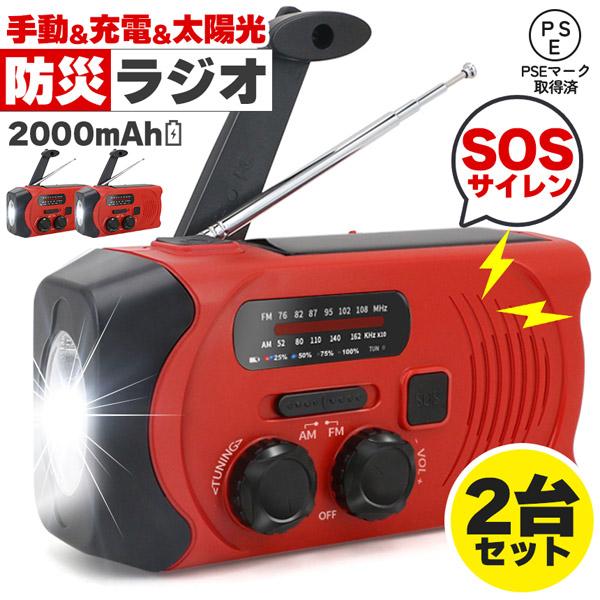 無線機機能付AM/FMダイナモラジオ2台セット！(海外で使って下さい)