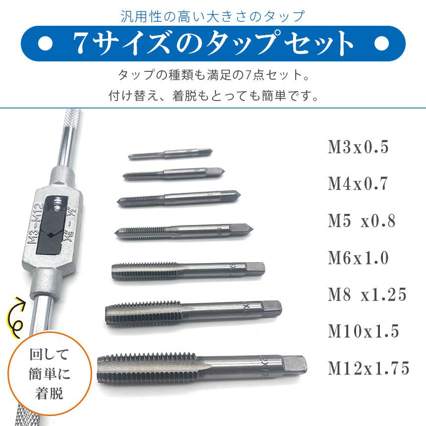 ネジ切りタップ セット ネジ穴 ネジ山修復 タップ7本 ネジ穴開け