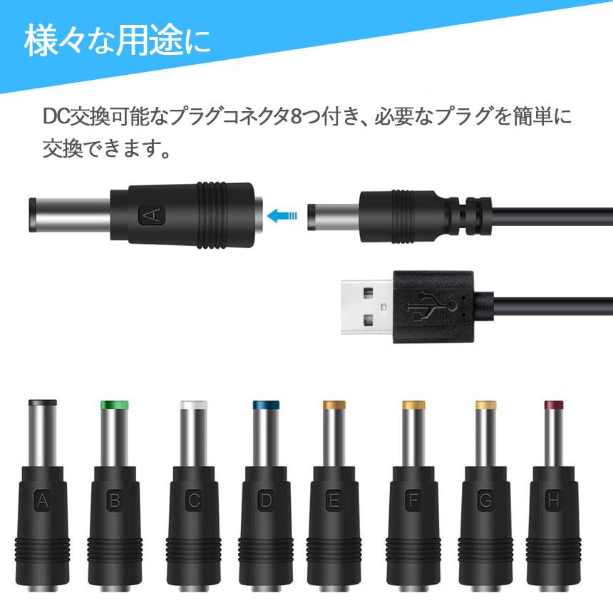 USB DC 変換ケーブル 8in1 2本セット ジャック 変換 アダプタ USB-DC