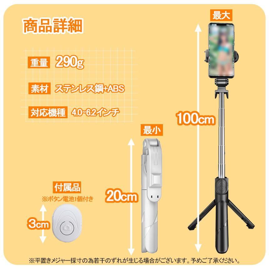 自撮り棒 セルカ棒 4個セット 三脚付き じどり棒 Bluetooth 100cm