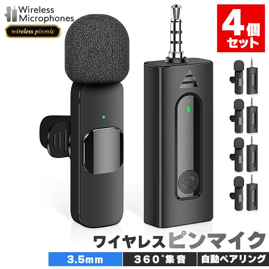 ワイヤレスマイク ピンマイク 4個セット 3.5mm端子 AUX 簡単接続 設定