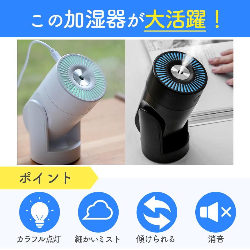 加湿器 上部給水 4個セット LEDライト 卓上 車 コンパクト 小型 アロマ 