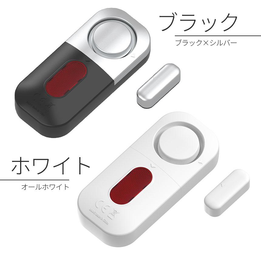 防犯アラーム 窓 ドア 防犯ブザー 大音量 125dB 防犯グッズ 窓用 ドア