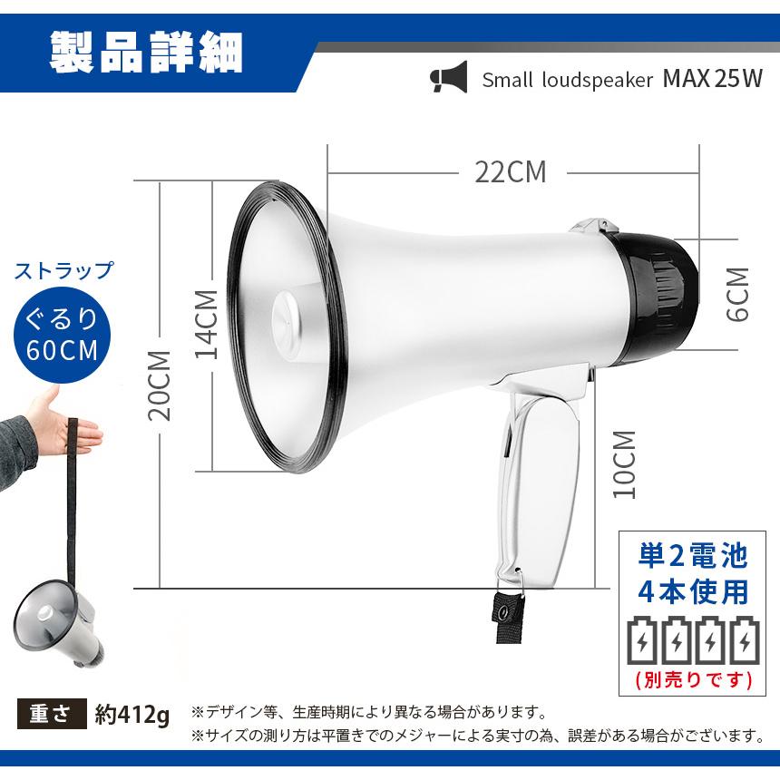 メガホン 拡声器 録音 2個セット 再生 機能付き 25W サイレン
