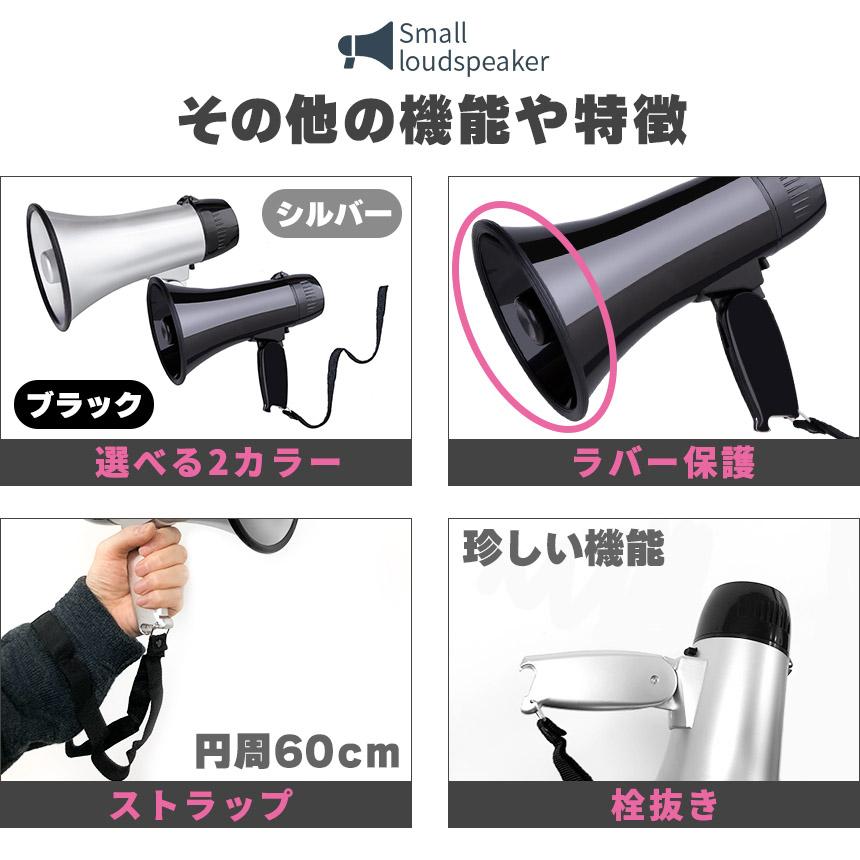 メガホン 拡声器 録音 3個セット 再生 機能付き 25W サイレン