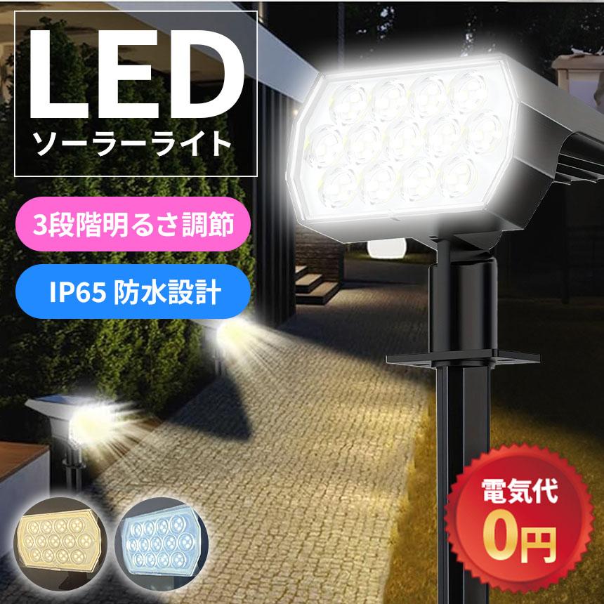 ソーラーライト LEDライト ライト ガーデンライト センサーライト