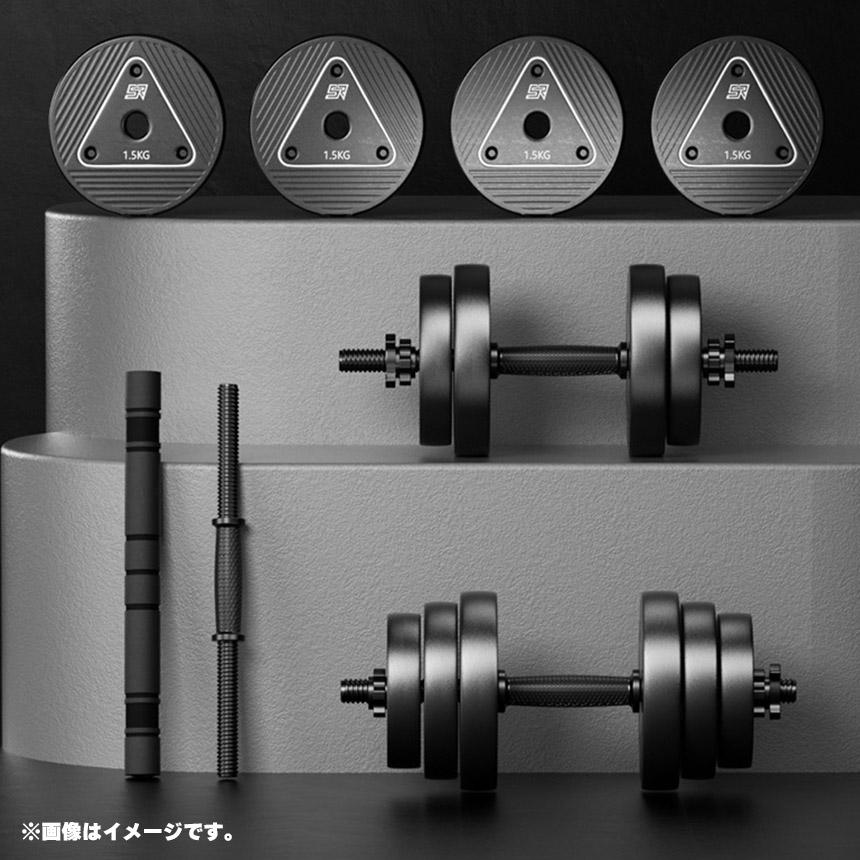 ダンベル 合計10kg 可変式 バーベル シャフト付き セットあります 