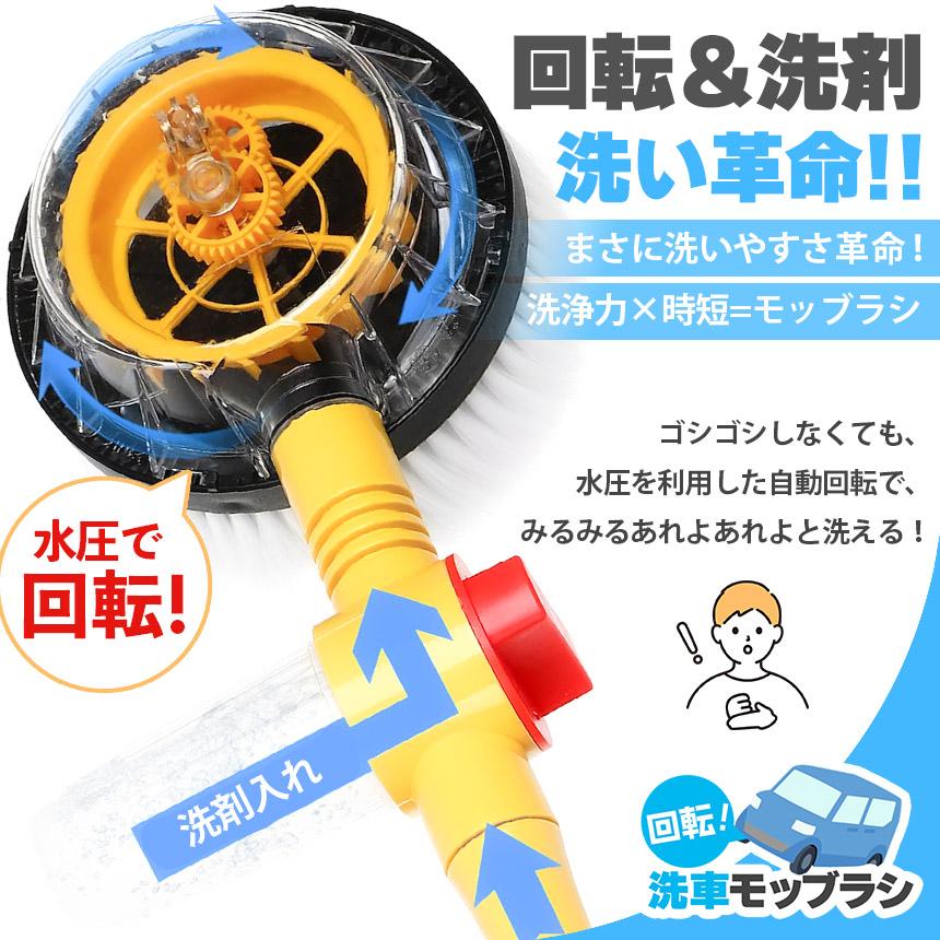 洗車モップ 回転 水圧 3個セット 角度 洗車ブラシ ボディ用 モップ単品