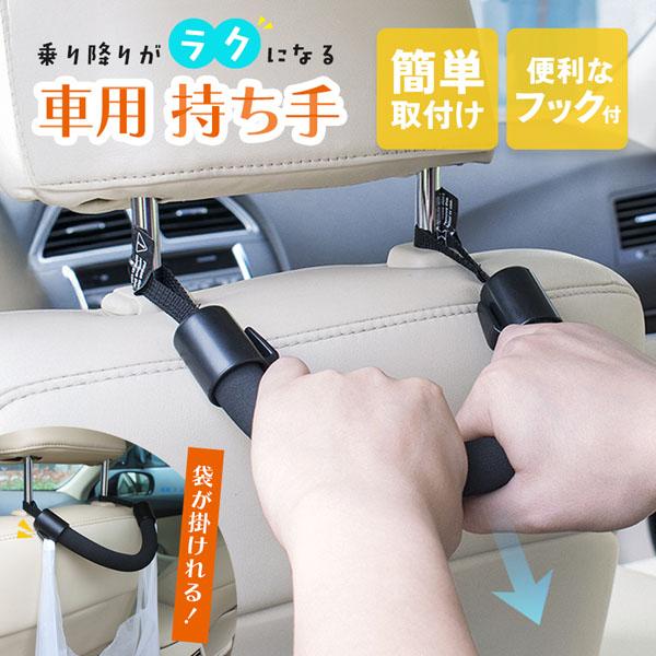 車用持ち手 アシストグリップ 吊り輪 吊り革 乗り降り 補助 取っ手