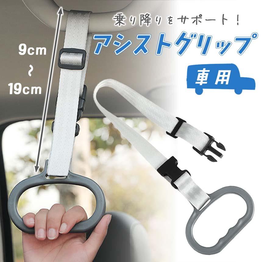 車用持ち手 アシストグリップ 吊り輪 吊り革 乗り 降り 補助 取っ手