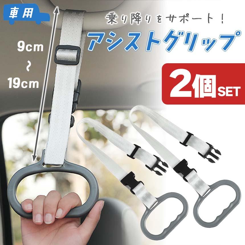 車用持ち手 アシストグリップ 2個セット 吊り輪 吊り革 取っ手 手すり