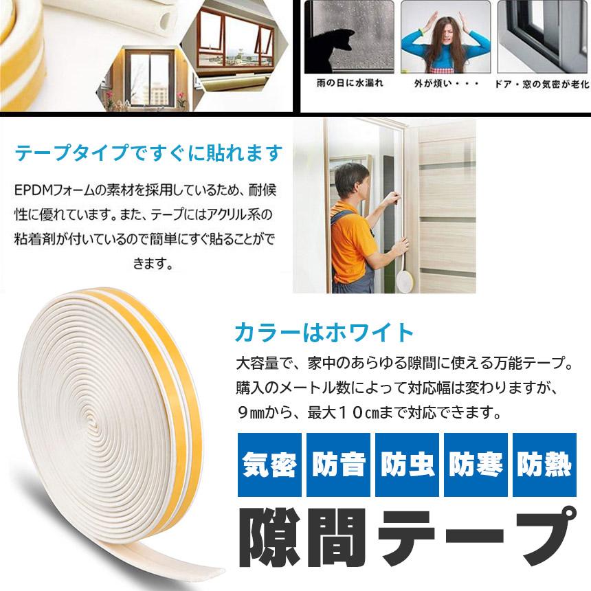 爆買 隙間テープ すきま風防止 300m 防音パッキン 気密 冷暖房効率