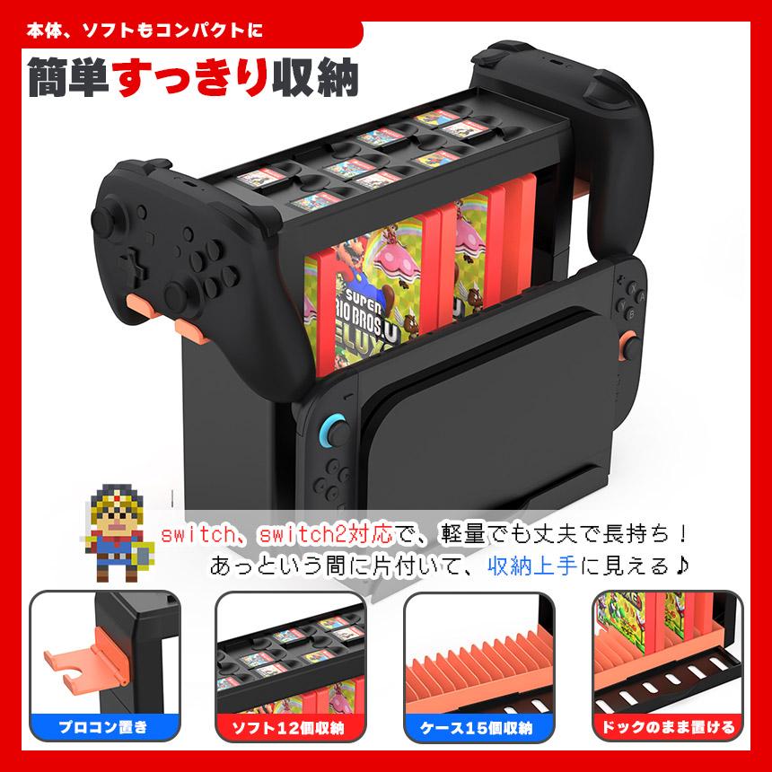 Switch Switch2 収納 スタンド ニンテンドースイッチ スタンド