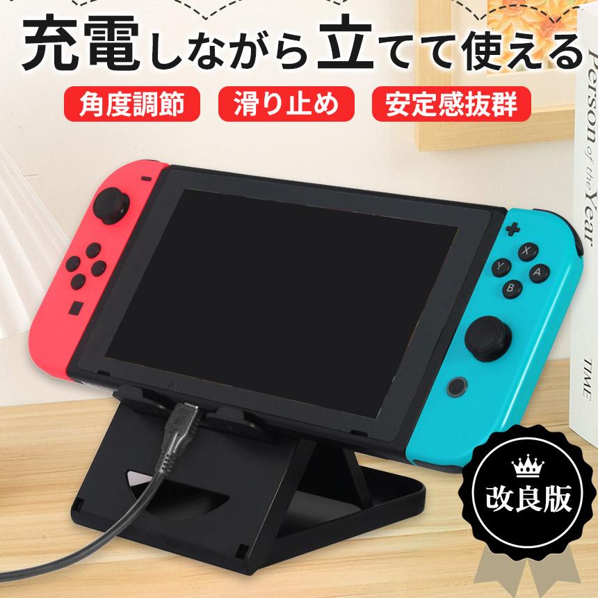 最新版 Switch スマホ タブレット スタンド 折りたたみ ゲーム Switch