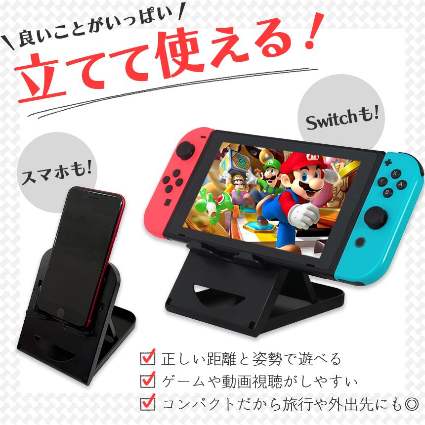 最新版 Switch スマホ タブレット スタンド 折りたたみ ゲーム Switch
